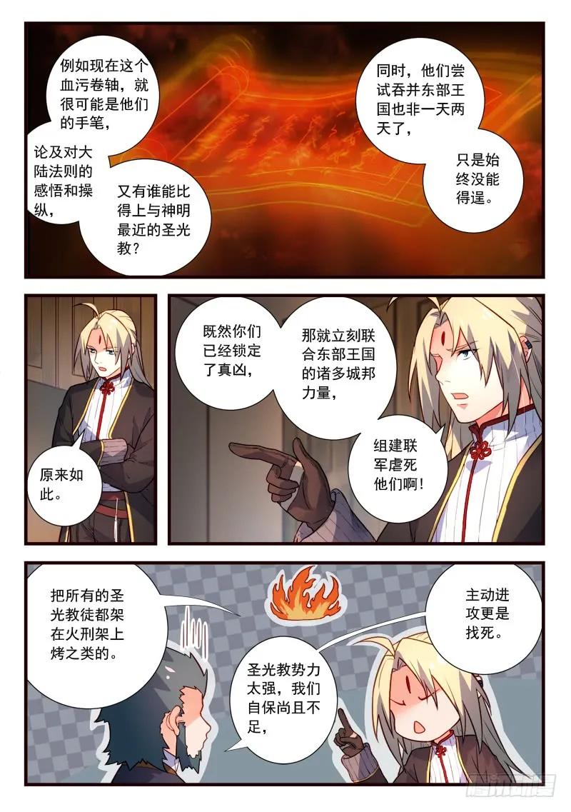 从前有座灵剑山漫画免费下拉式阅读漫画,第四百三十九章5图