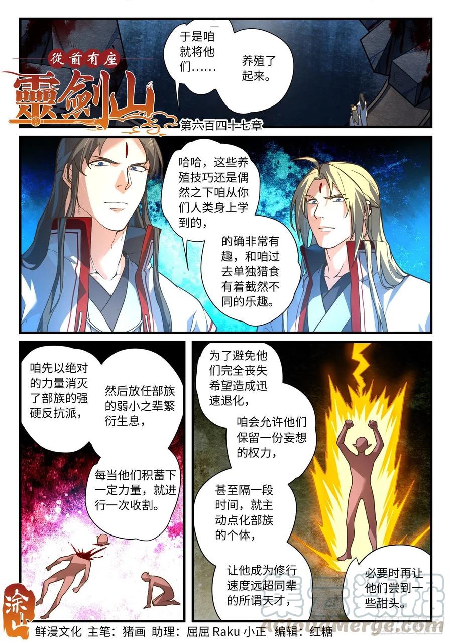 从前有座灵剑山免费观看完整版高清漫画,第六百四十七章1图