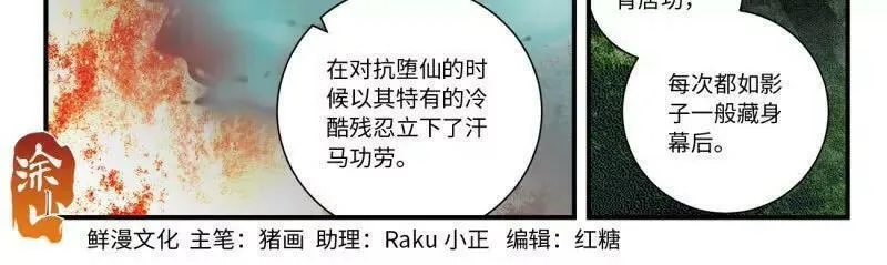 从前有座灵剑山免费观看完整版高清漫画,第八百六十二章2图