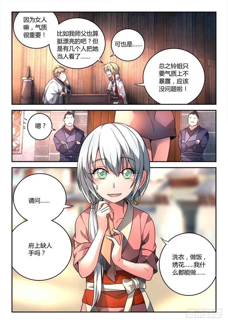 从前有座灵剑山免费观看完整版高清漫画,第九十三章3图
