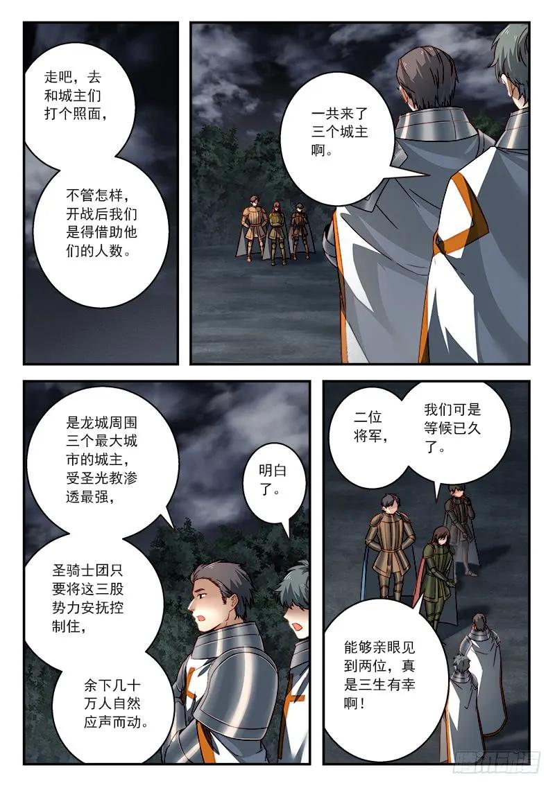 从前有座灵剑山免费观看完整版高清漫画,第五百零九章3图