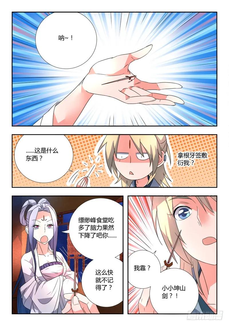从前有座灵剑山免费观看完整版高清漫画,第八十二章5图
