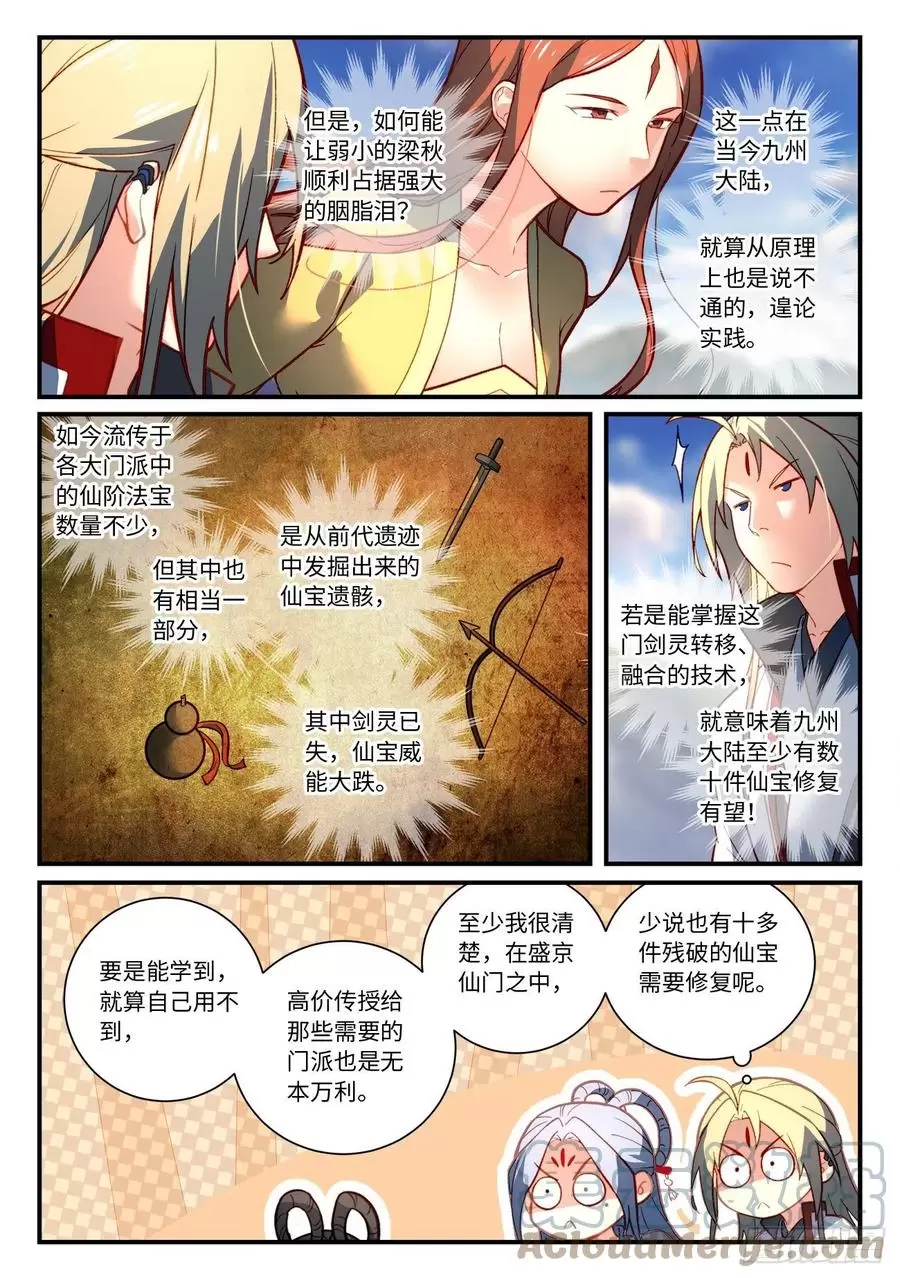 从前有座灵剑山漫画免费下拉式阅读漫画,第七百四十四章3图