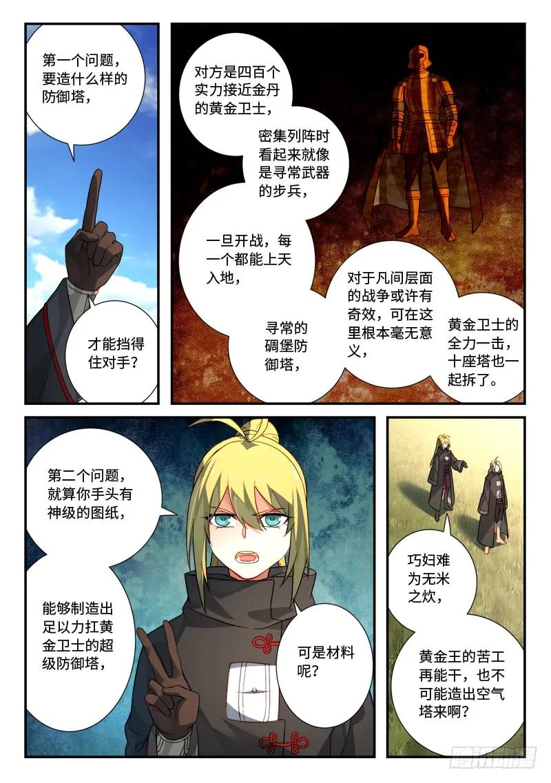 从前有座灵剑山免费观看完整版高清漫画,第五百二十六章3图