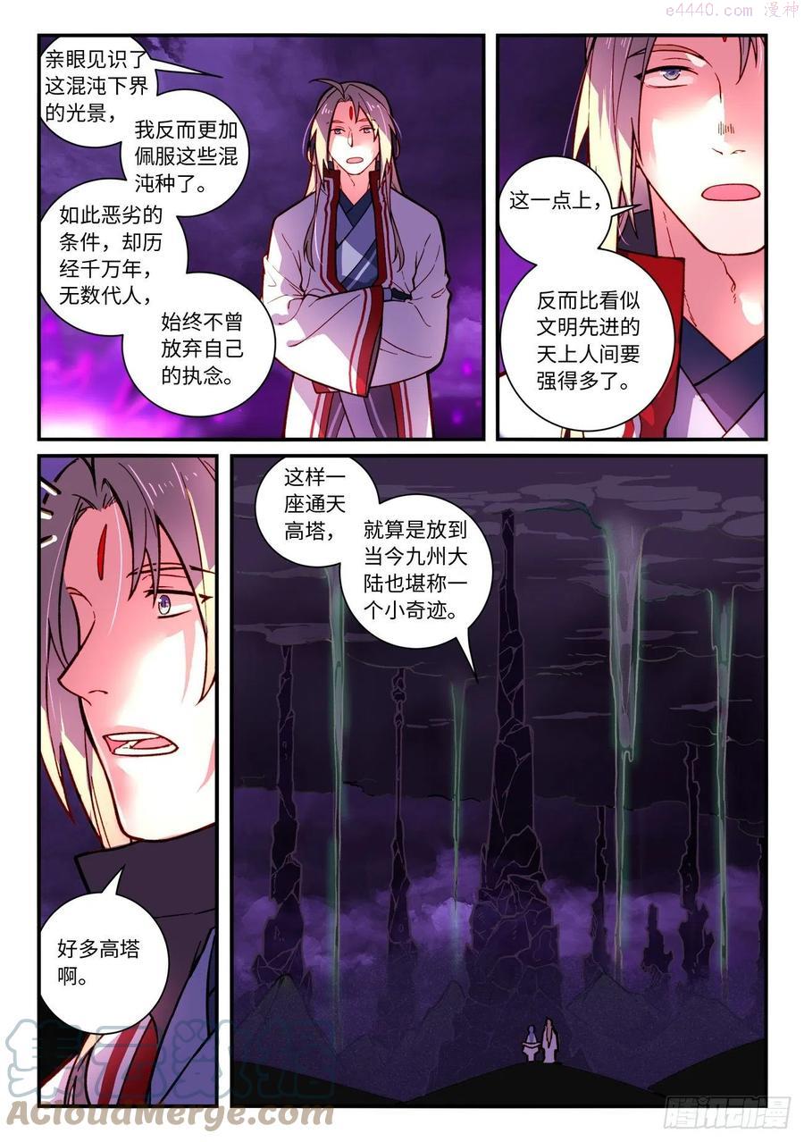 从前有座灵剑山剧情介绍漫画,第七百二十五章3图