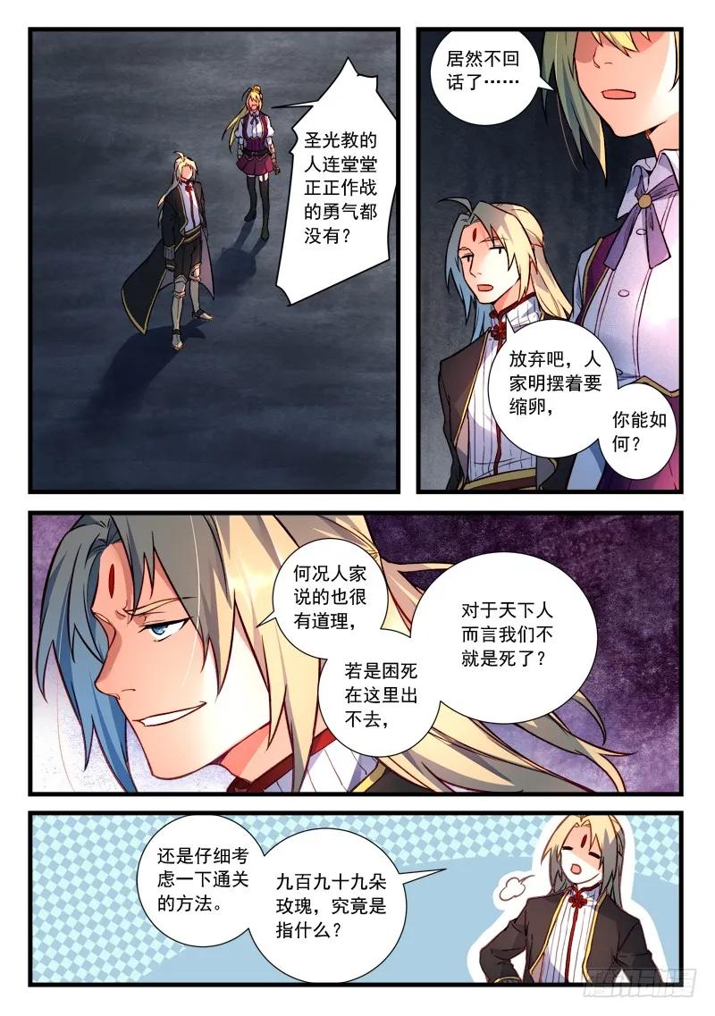 从前有座灵剑山漫画免费下拉式阅读漫画,第四百五十四章2图