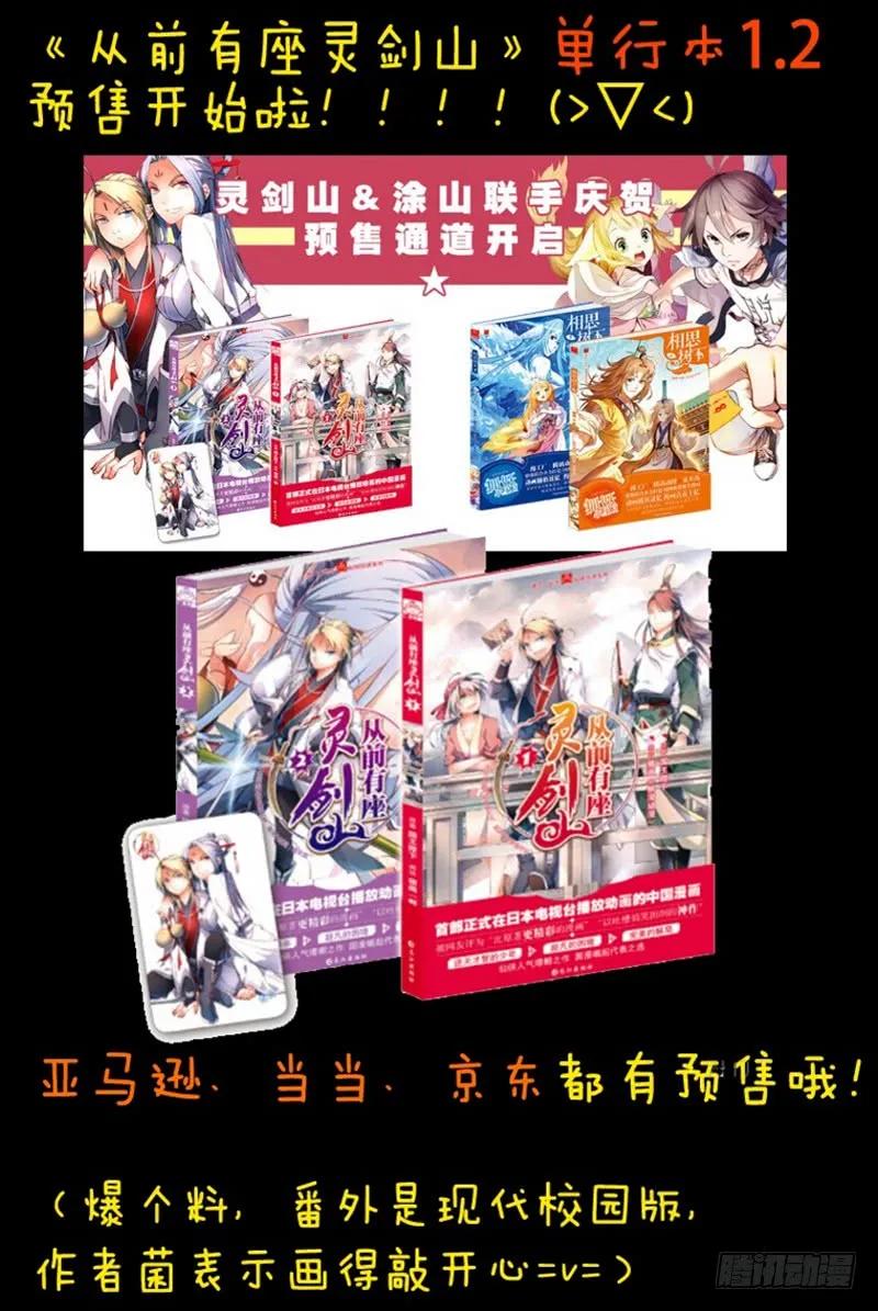 从前有座灵剑山许凯漫画,第一百九十一章1图