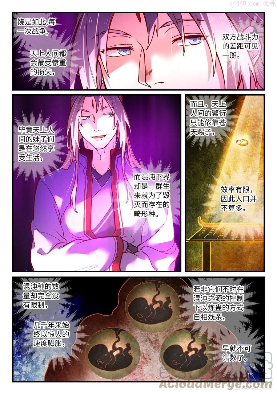 从前有座灵剑山漫画免费下拉式阅读漫画,第七百三十章5图