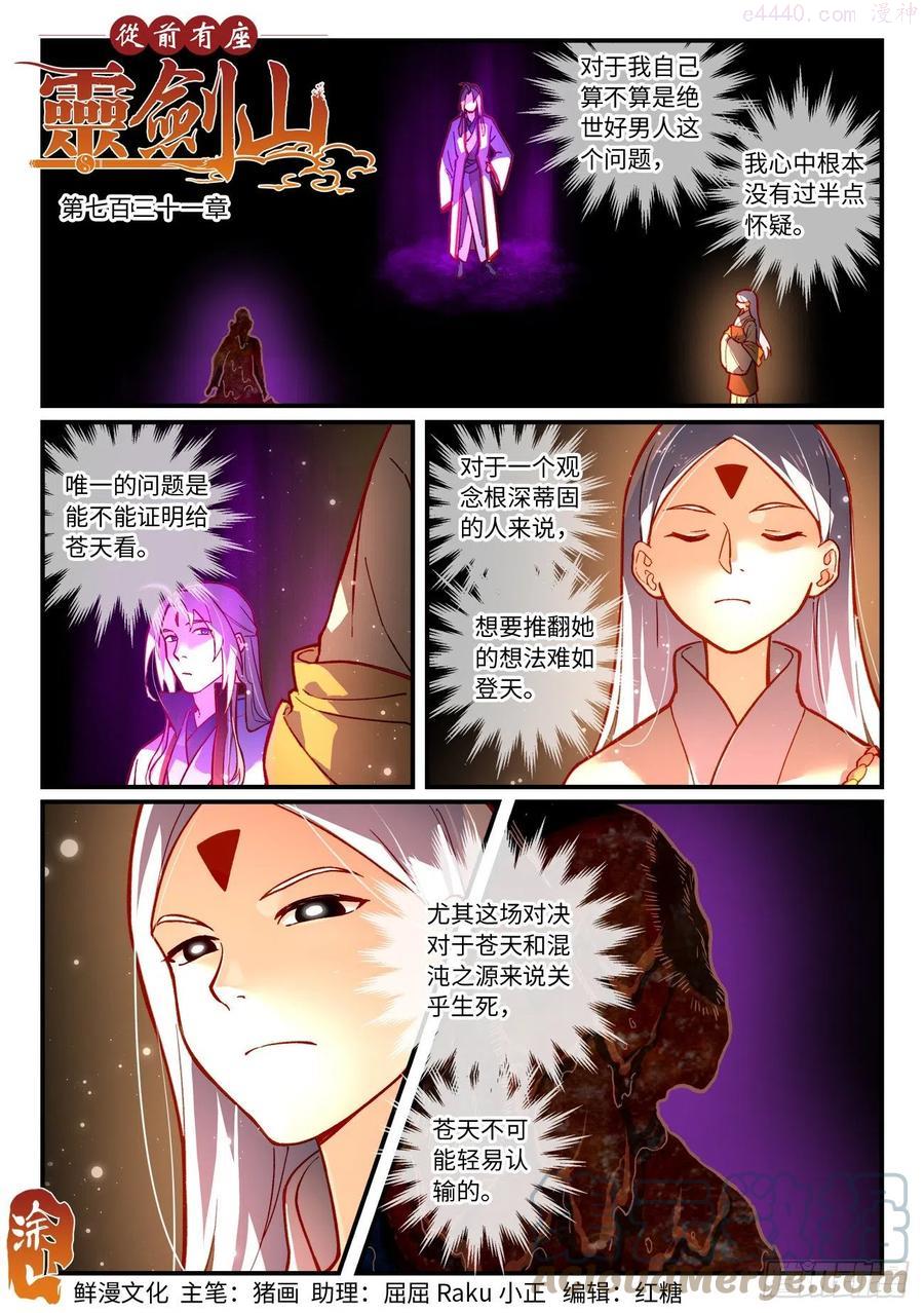 从前有座灵剑山免费观看完整版高清漫画,第七百三十一章1图