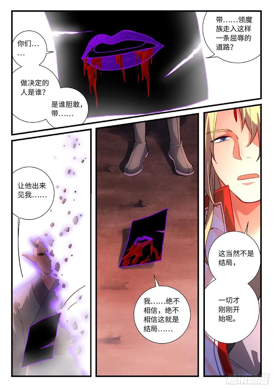 从前有座灵剑山剧情介绍漫画,第六百一十六章4图