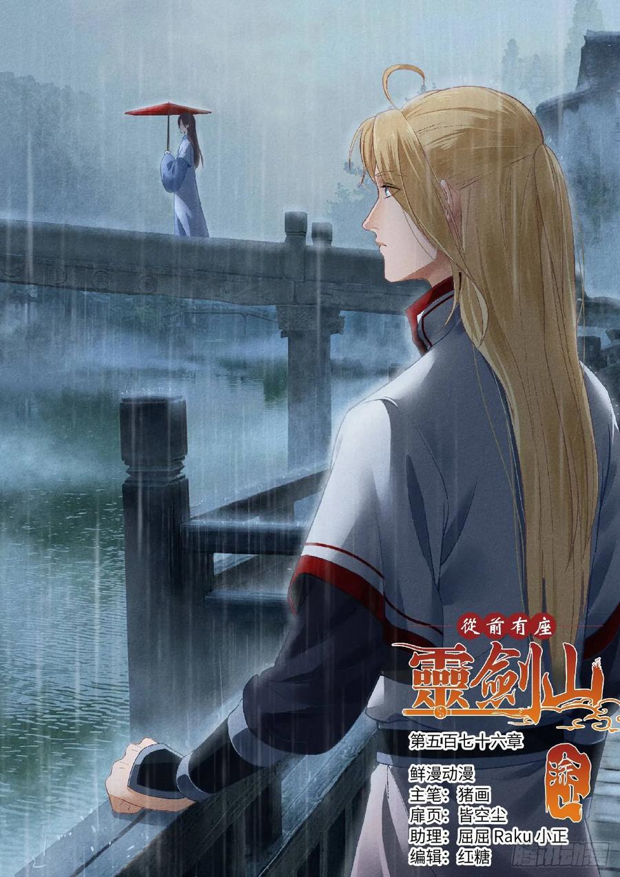从前有座灵剑山免费观看完整版高清漫画,第五百七十六章1图
