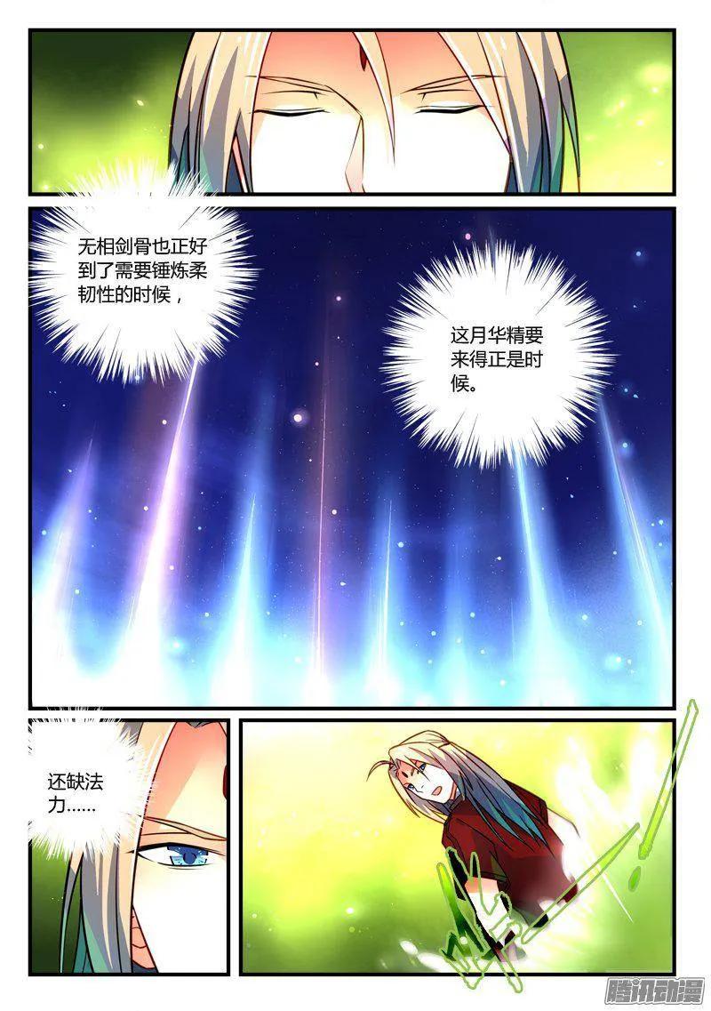 从前有座灵剑山漫画免费下拉式阅读漫画,第二百六十三章4图
