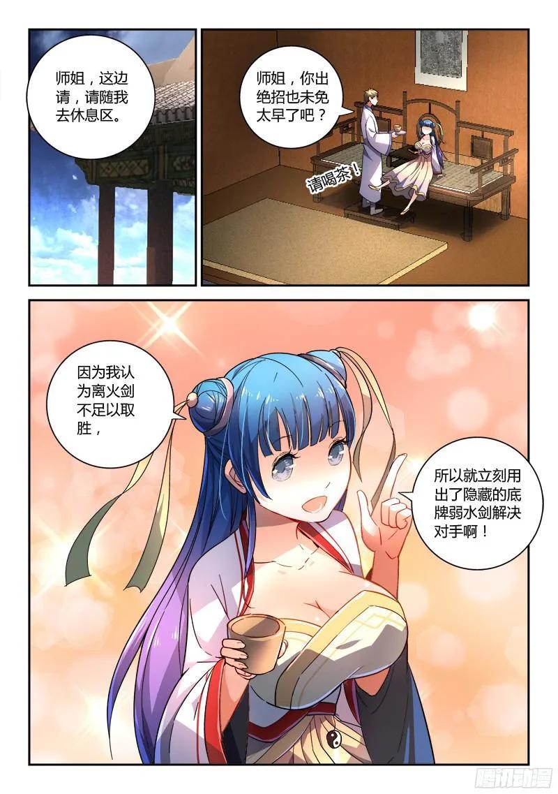 从前有座灵剑山漫画免费下拉式阅读漫画,第二百零九章2图