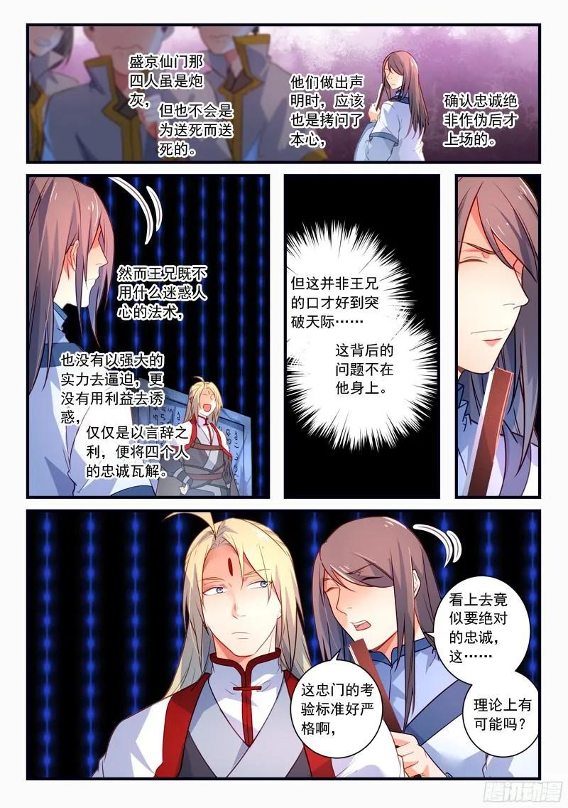 从前有座灵剑山免费观看完整版高清漫画,第三百三十七章3图