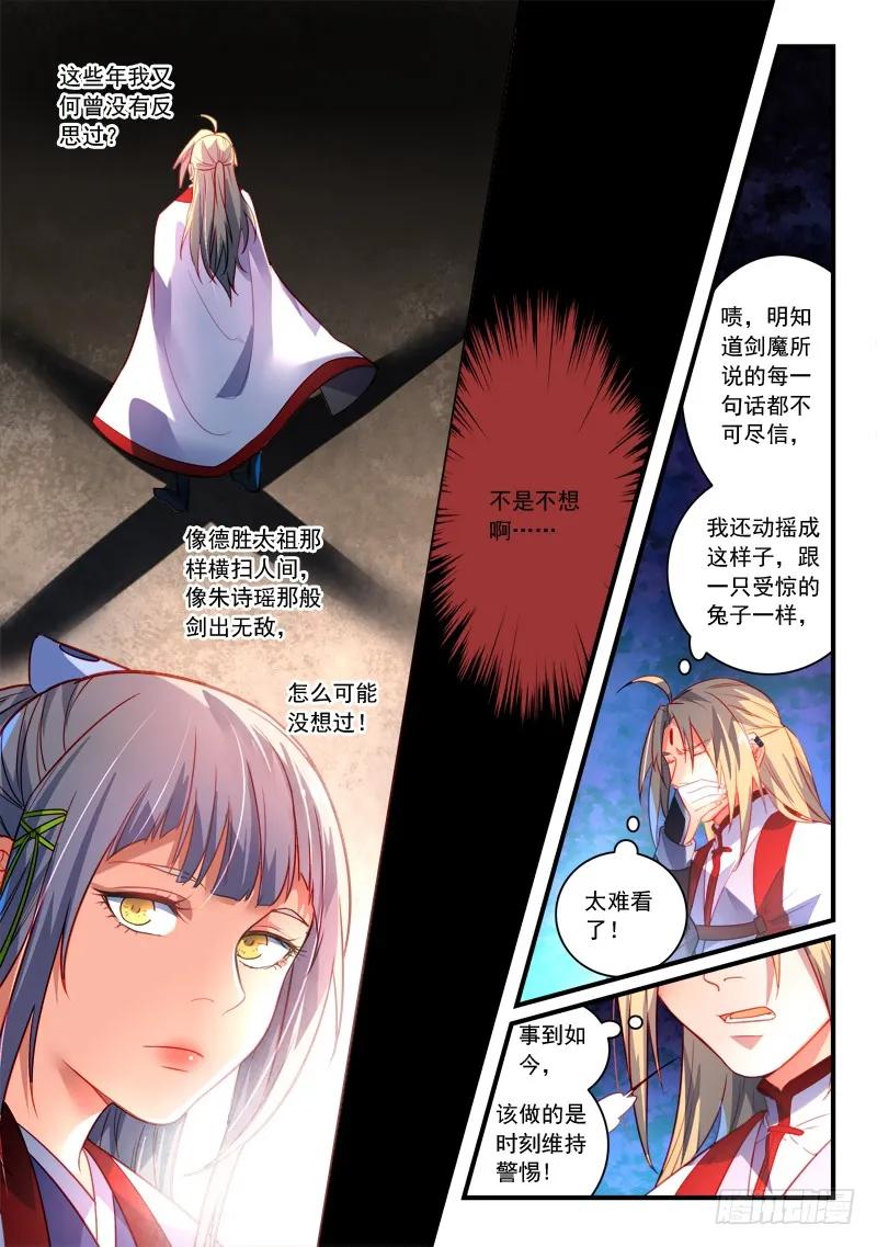 从前有座灵剑山漫画免费下拉式阅读漫画,第三百六十三章3图