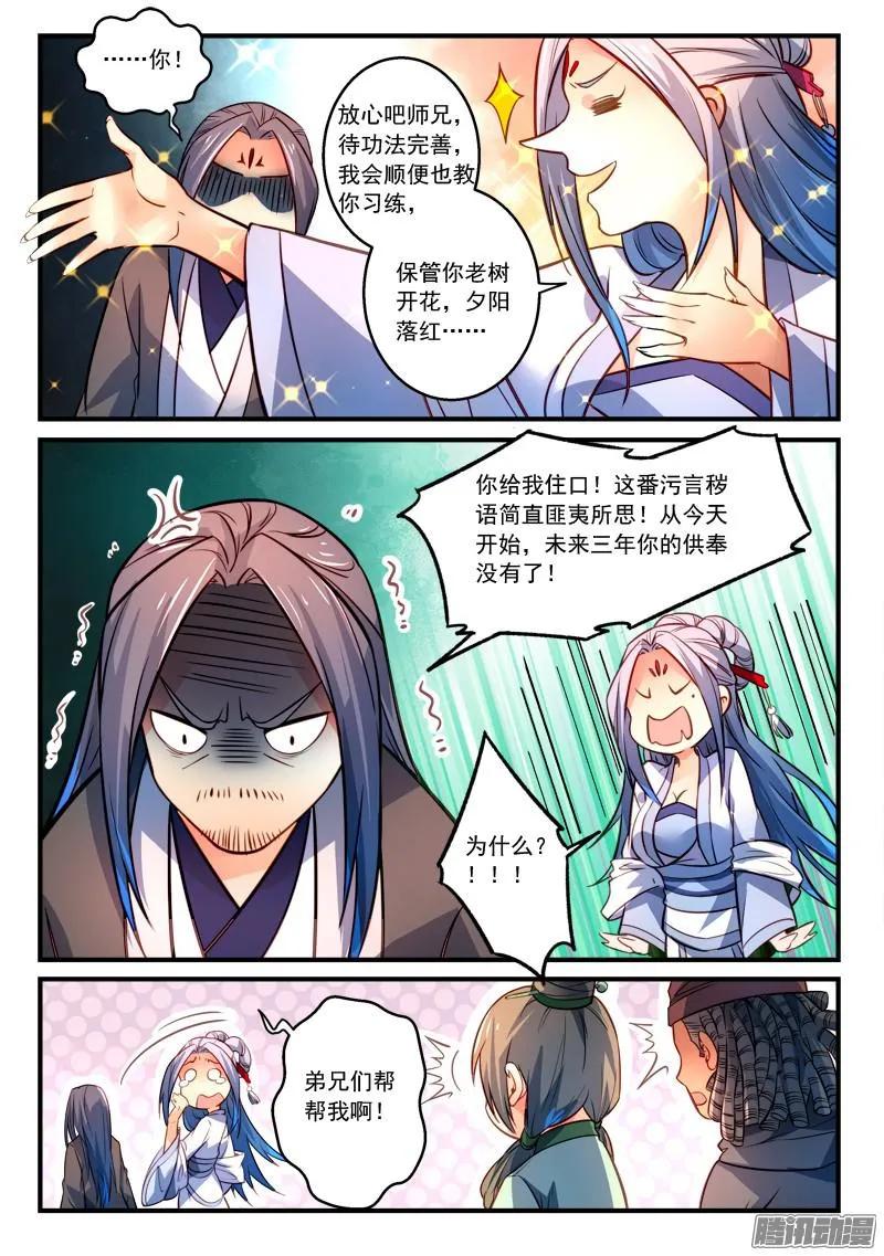 从前有座灵剑山漫画免费下拉式阅读漫画,第二百九十五章5图