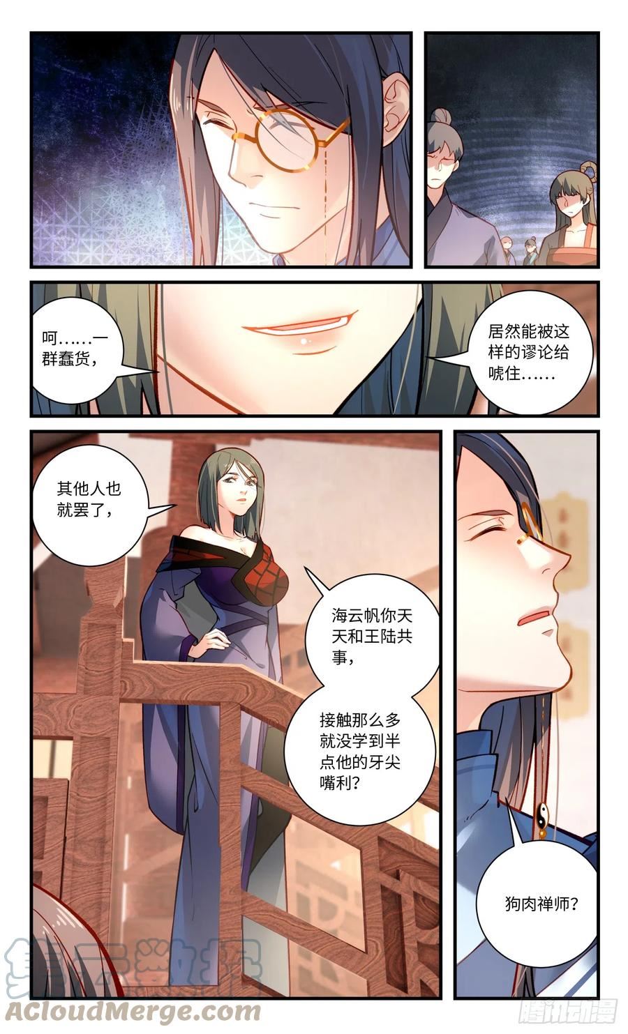 从前有座灵剑山剧情介绍漫画,第八百三十二章4图