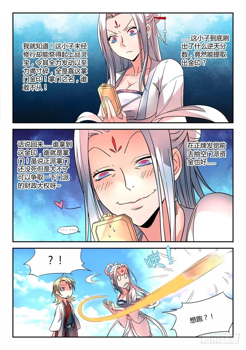 从前有座灵剑山免费观看完整版高清漫画,第二十章4图