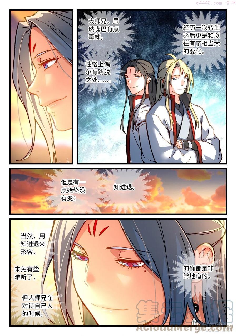 从前有座灵剑山免费观看完整版高清漫画,第七百一十七章2图