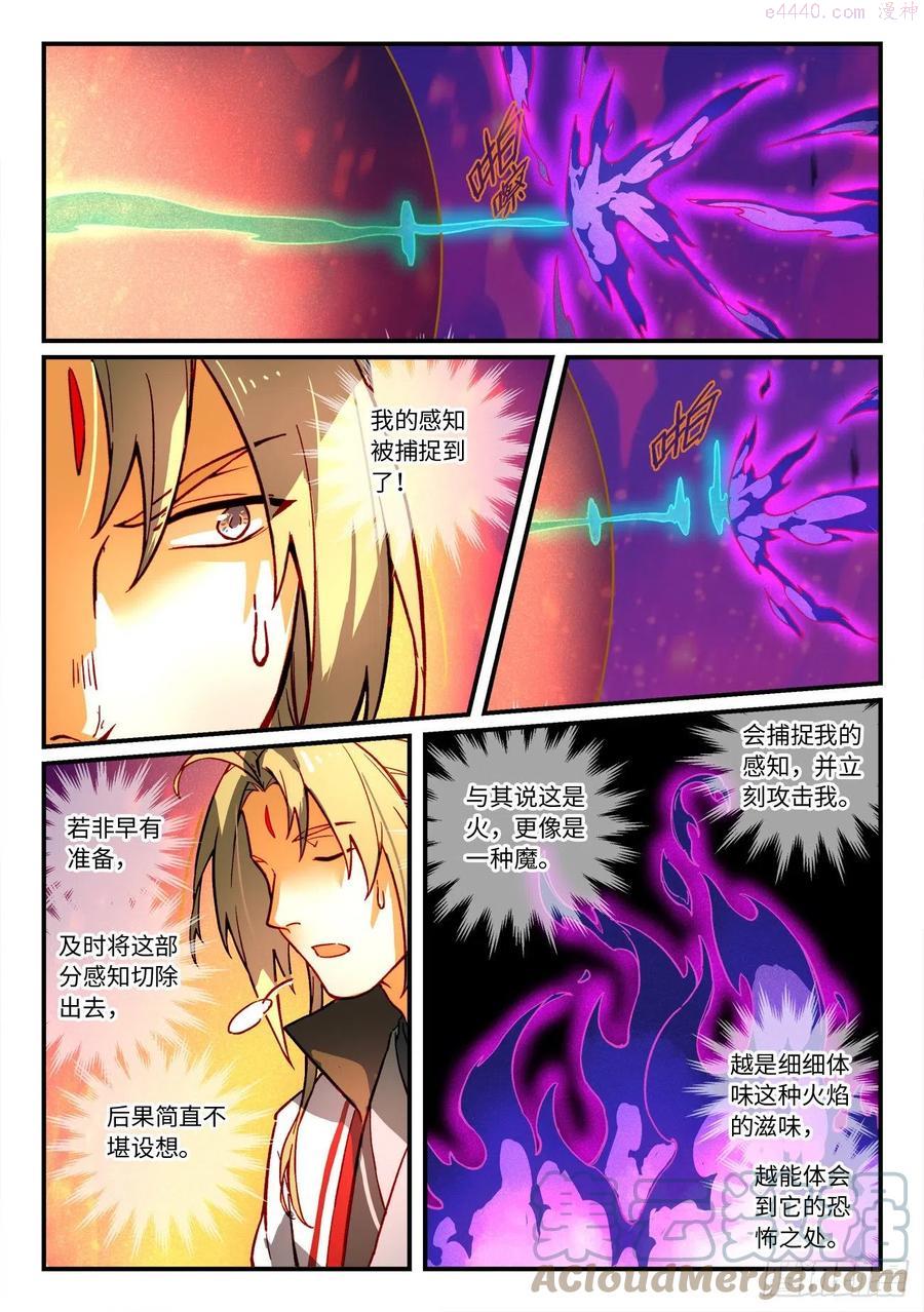 从前有座灵剑山免费观看完整版高清漫画,第七百二十六章5图