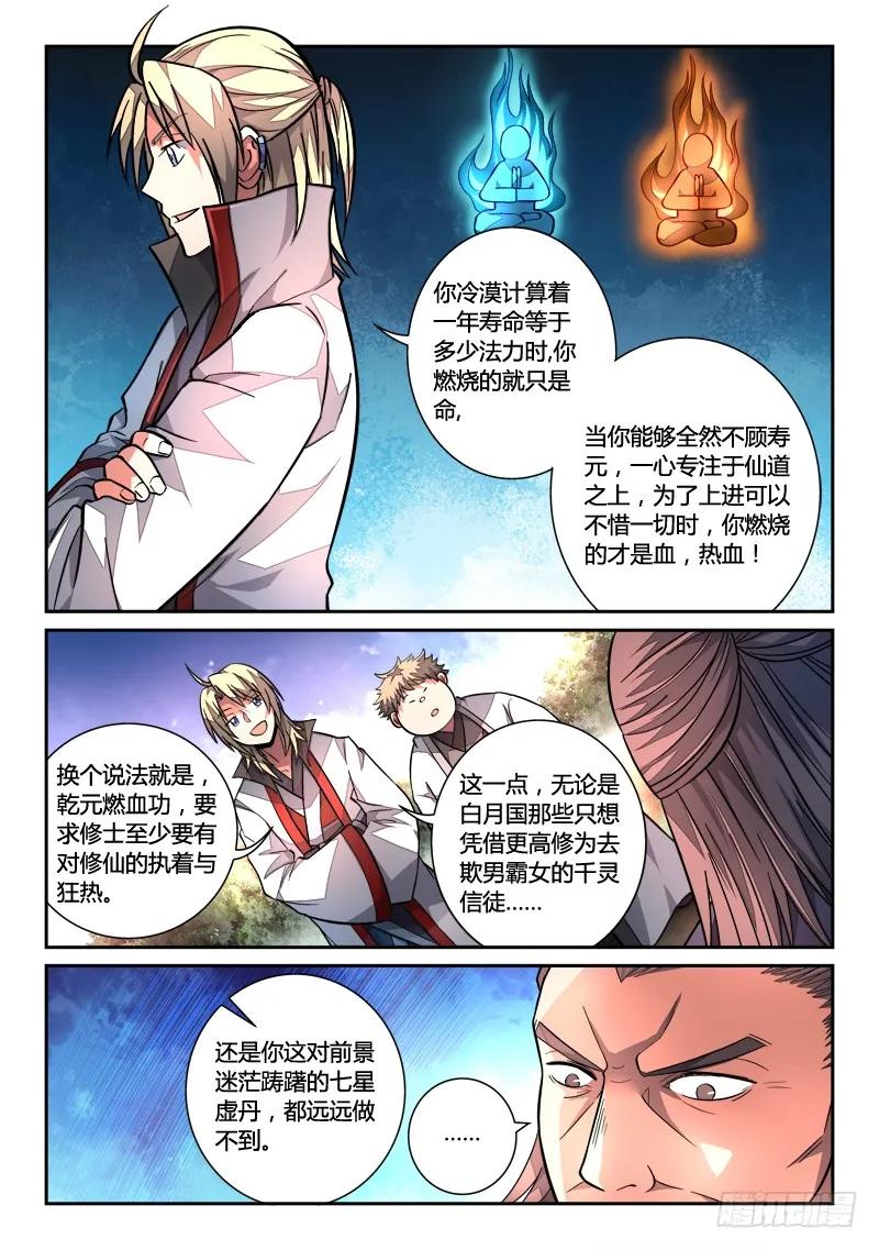 从前有座灵剑山免费观看完整版高清漫画,第一百二十二章4图