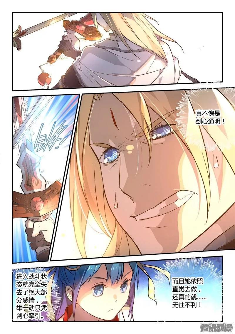 从前有座灵剑山漫画免费下拉式阅读漫画,第二百四十三章5图