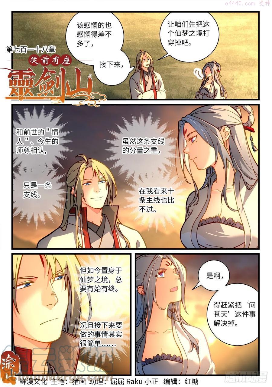 从前有座灵剑山免费观看完整版高清漫画,第七百一十八章1图