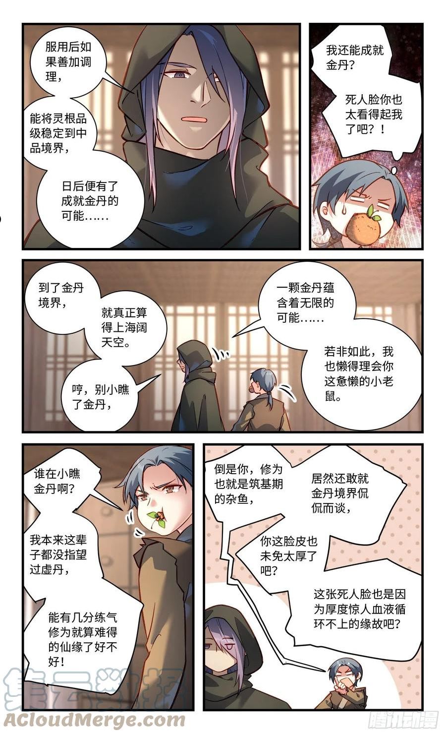 从前有座灵剑山免费观看完整版高清漫画,第八百一十二章4图