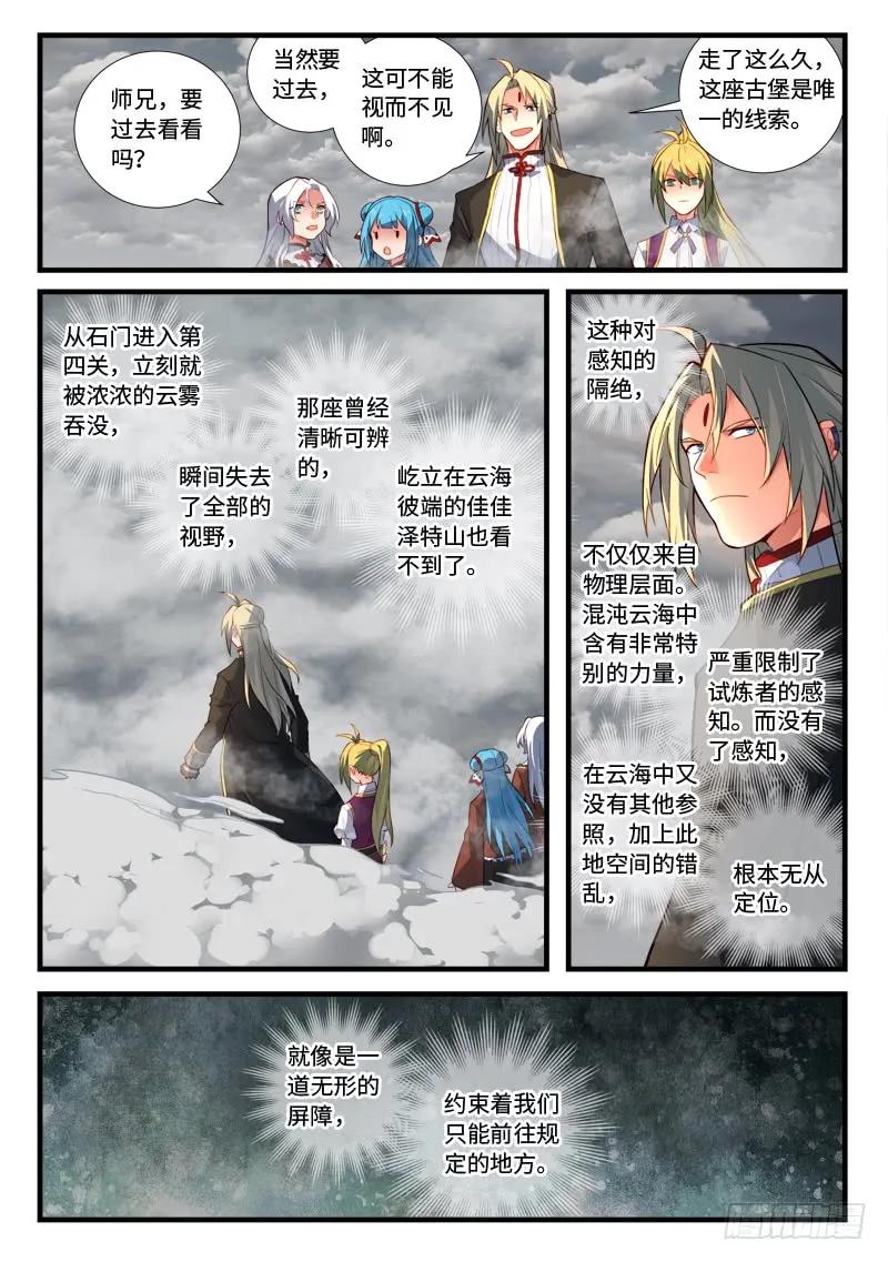从前有座灵剑山漫画免费下拉式阅读漫画,第五百三十四章3图