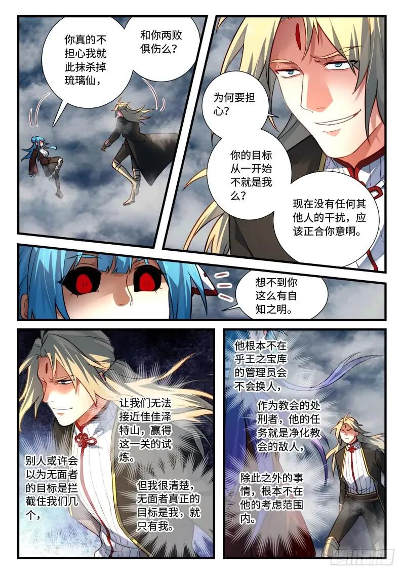 从前有座灵剑山漫画免费下拉式阅读漫画,第五百四十五章3图
