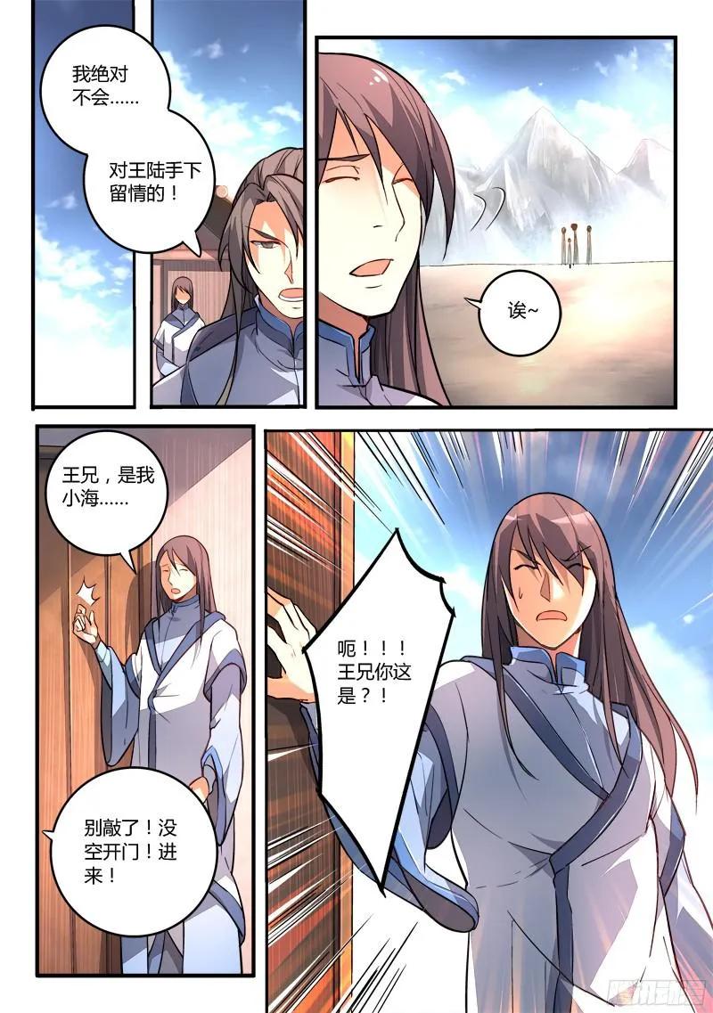 从前有座灵剑山漫画免费下拉式阅读漫画,第一百九十八章2图
