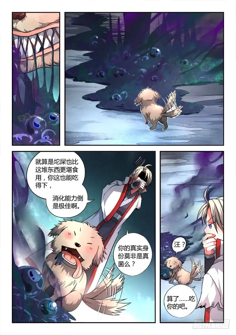 从前有座灵剑山免费观看完整版高清漫画,第一百五十九章3图