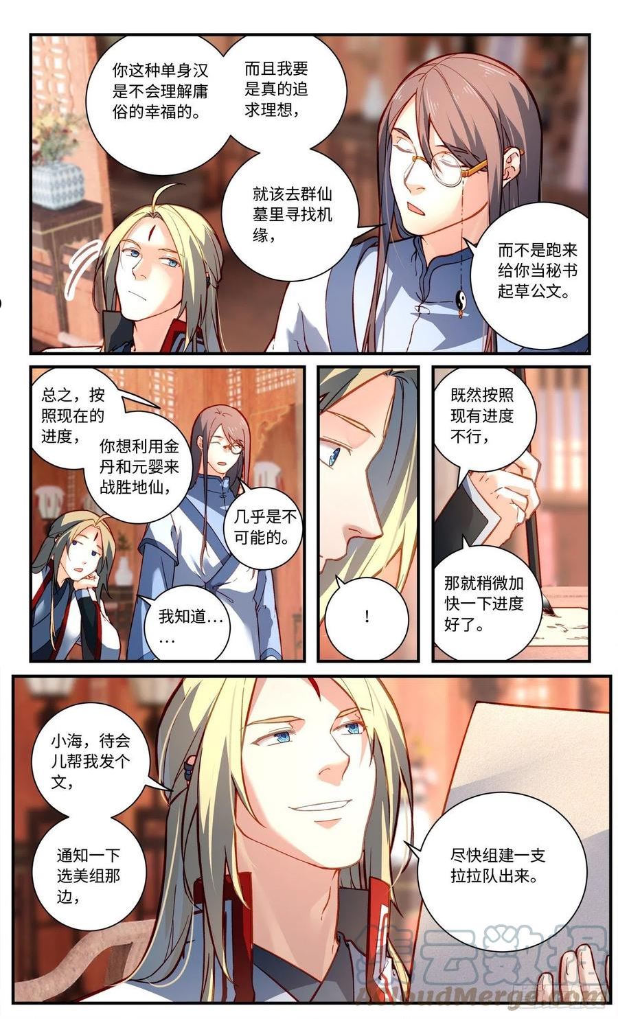 从前有座灵剑山免费观看完整版高清漫画,第七百七十八章3图