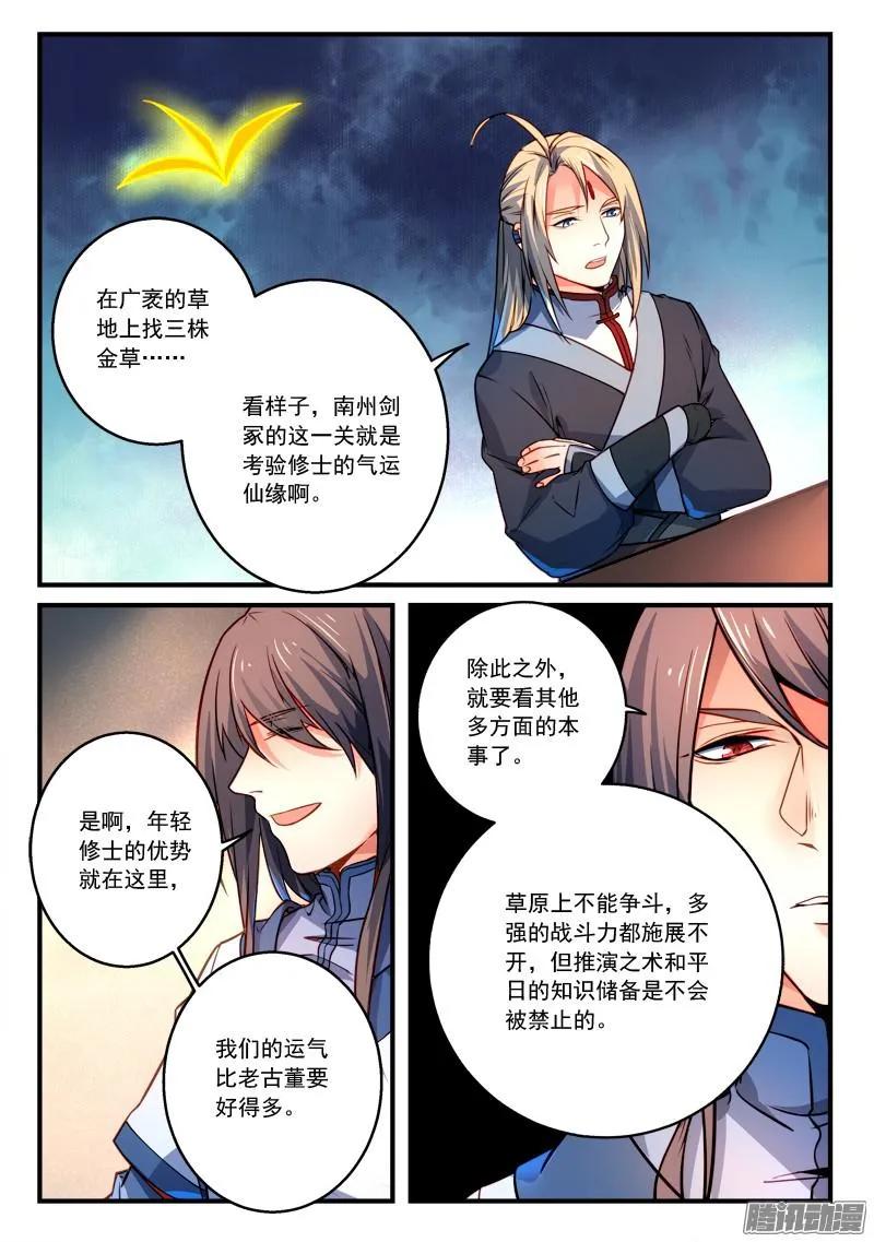 从前有座灵剑山动漫免费观看完整版漫画,第二百八十八章2图