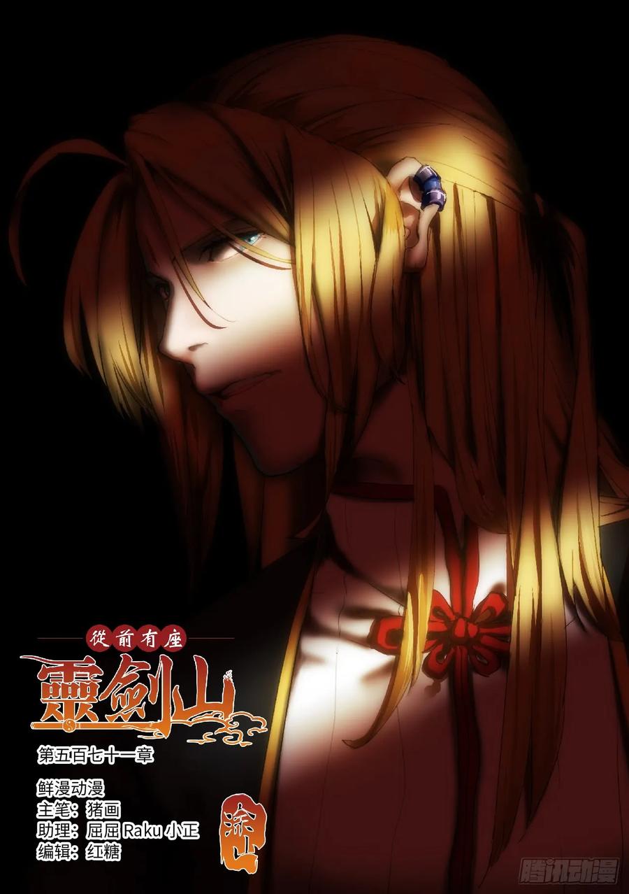 从前有座灵剑山免费观看完整版高清漫画,第五百七十一章1图