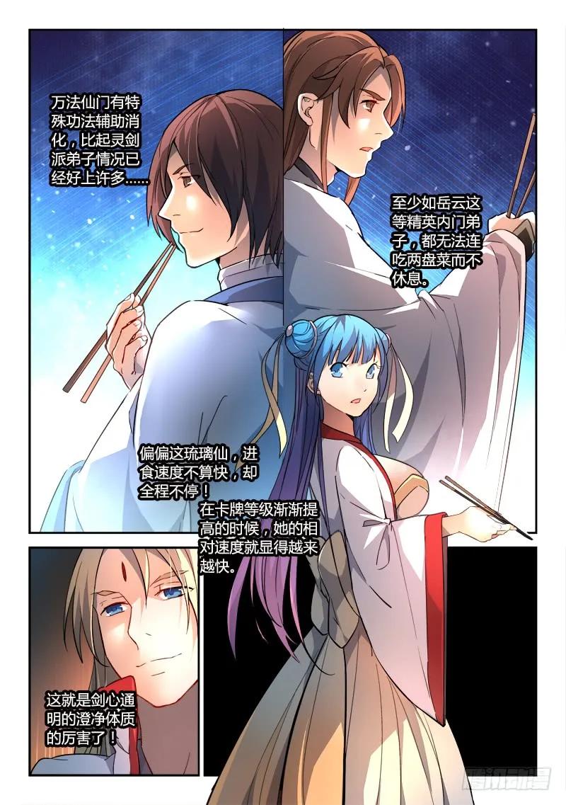 从前有座灵剑山漫画免费下拉式阅读漫画,第一百八十一章5图