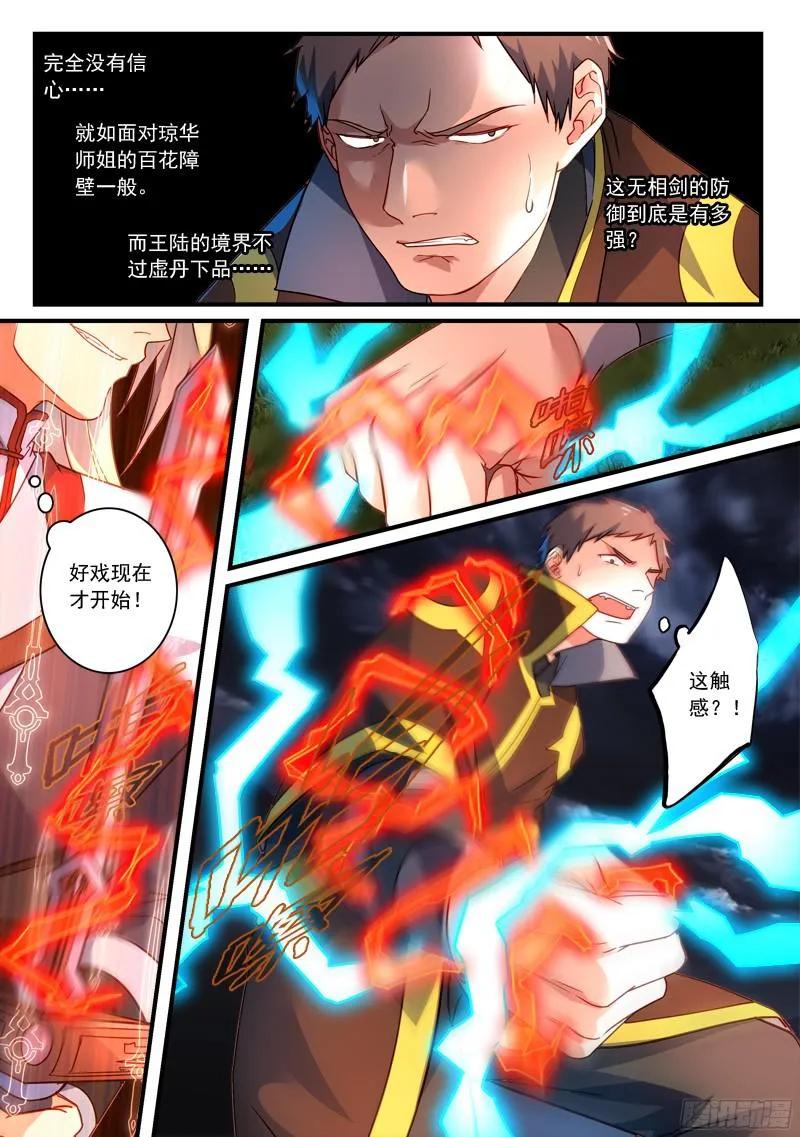 从前有座灵剑山漫画免费下拉式阅读漫画,第三百四十二章4图