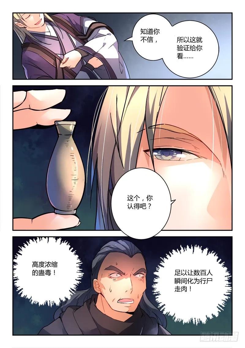 从前有座灵剑山许凯漫画,第一百九十一章4图