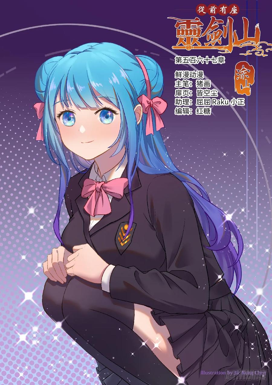 从前有座灵剑山漫画免费下拉式阅读漫画,第五百六十七章1图