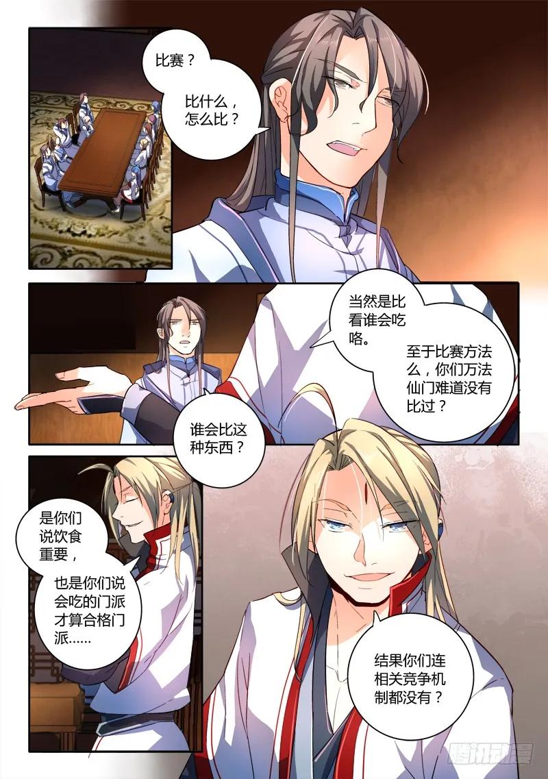 从前有座灵剑山漫画免费下拉式阅读漫画,第一百七十四章2图