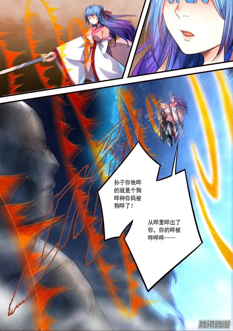 从前有座灵剑山漫画免费下拉式阅读漫画,第三百一十一章3图