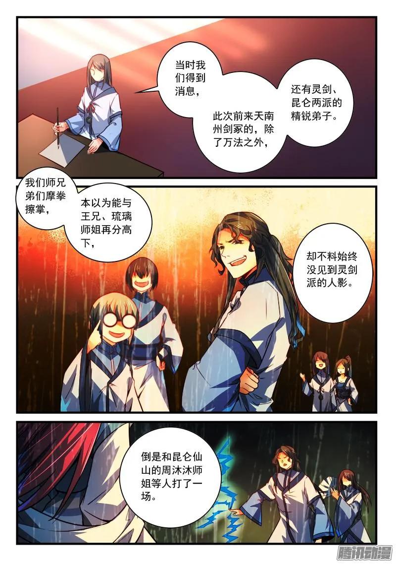 从前有座灵剑山免费观看完整版高清漫画,第二百八十七章2图