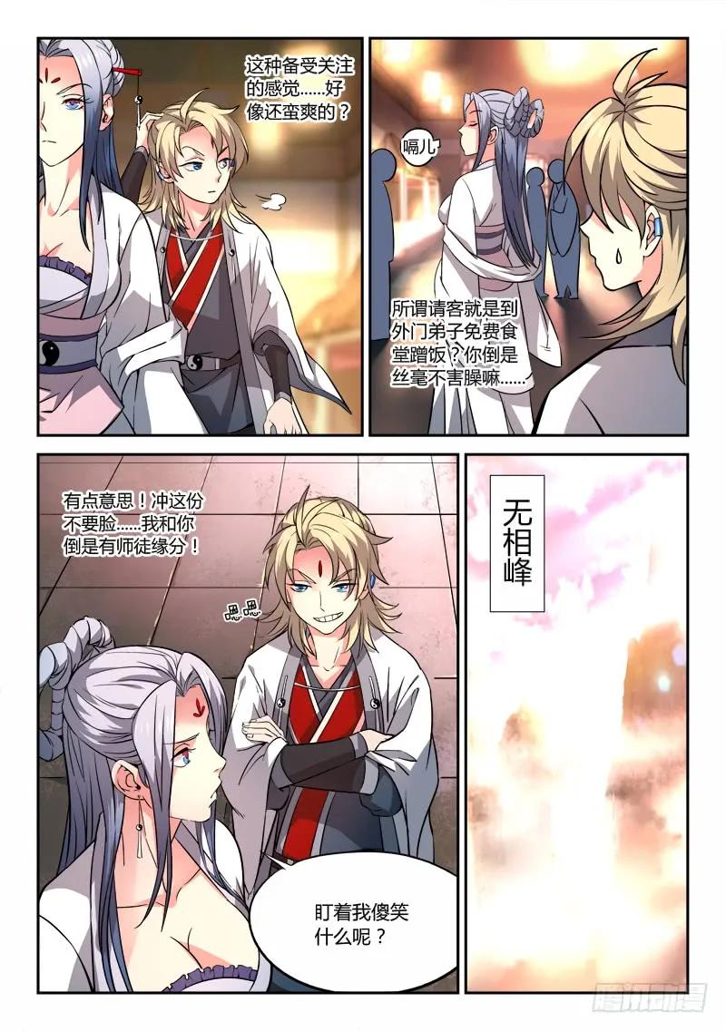 从前有座灵剑山漫画免费下拉式阅读漫画,第二十七章4图