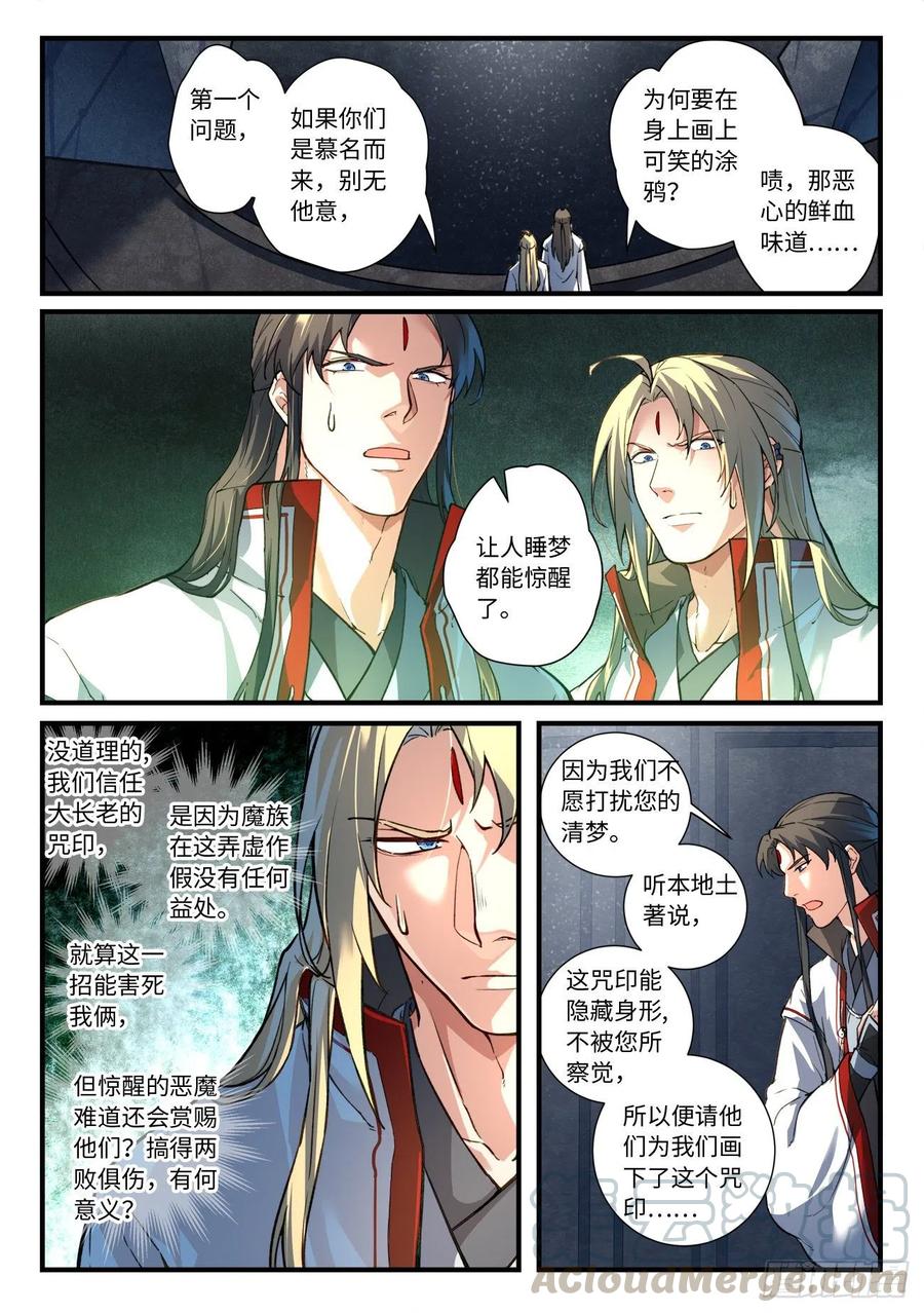 从前有座灵剑山免费观看完整版高清漫画,第六百四十六章3图
