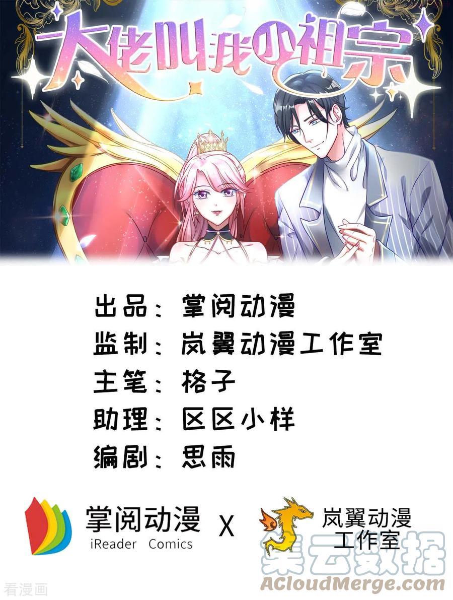 小说大佬叫我小祖宗漫画,第72话 你的眼睛真好看1图