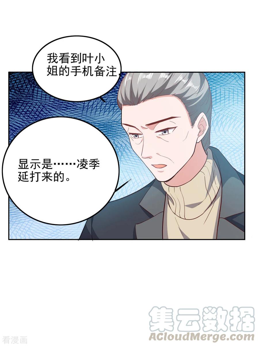 小说大佬叫我小祖宗漫画,第29话 推销电话3图