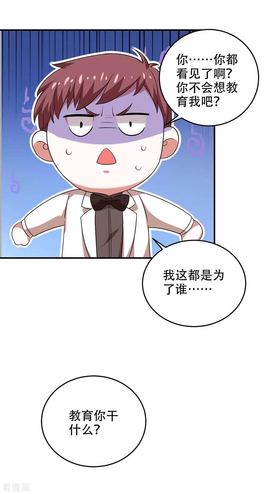 大佬叫我小祖宗68话漫画,第47话 我要你的肾4图