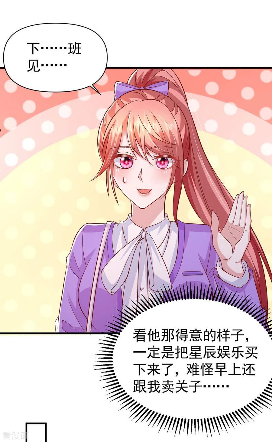 大佬叫我小祖宗动漫在线观看全集漫画,第120话 你们真的清白吗？4图