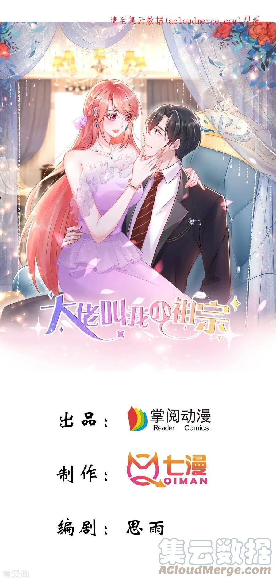 大佬叫我小祖宗动漫在线观看全集漫画,第122话 一时口嗨1图