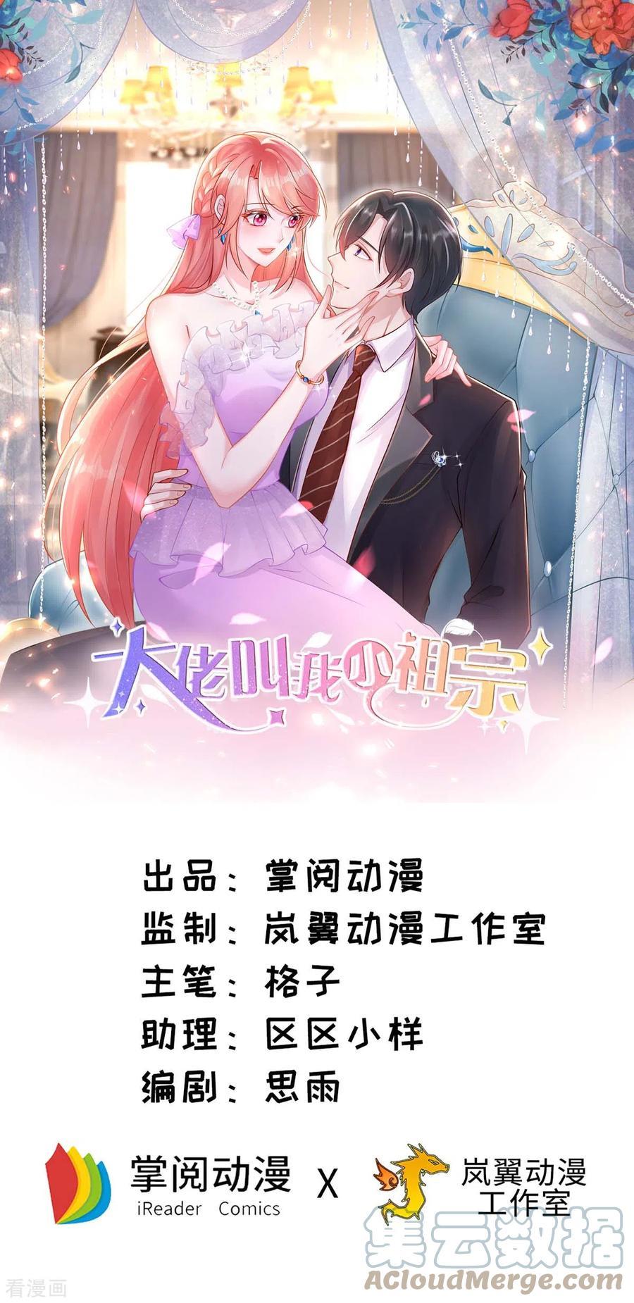小说大佬叫我小祖宗漫画,第80话 三生有幸1图